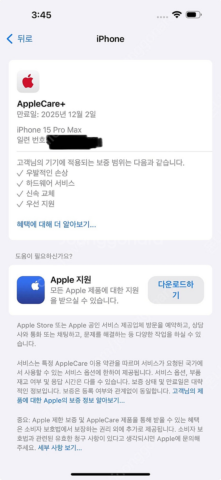 아이폰 15 프로맥스 내츄럴 256 애플케어 12월 2...--6