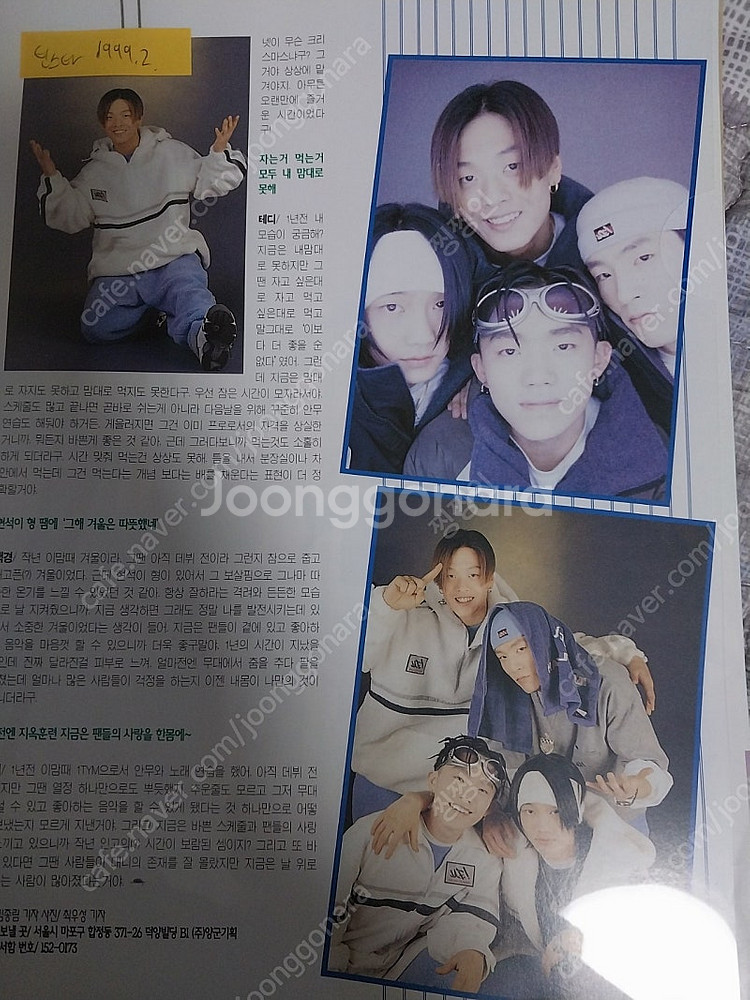 90년대 00년대 연예인 잡지 분철(jtL 문희준 강성...--2
