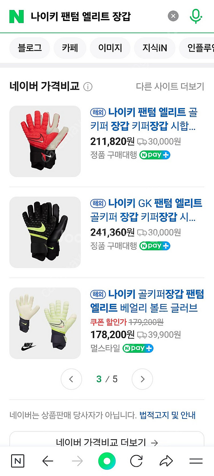 나이키 팬텀엘리트 베이퍼그립 골키퍼장갑 8호--5