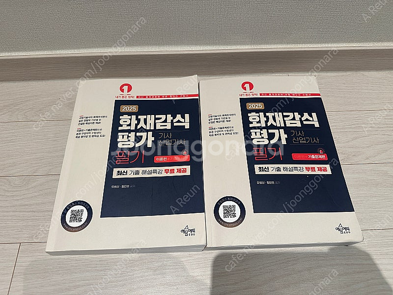 2025 최신판 화재감식기사/ 산업기사 필기--0