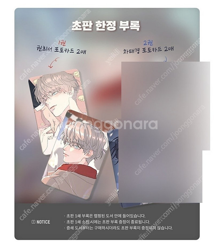미개봉 택포 뿌리없는나무 1권 단행본 뿌없나 레진 특전...--2