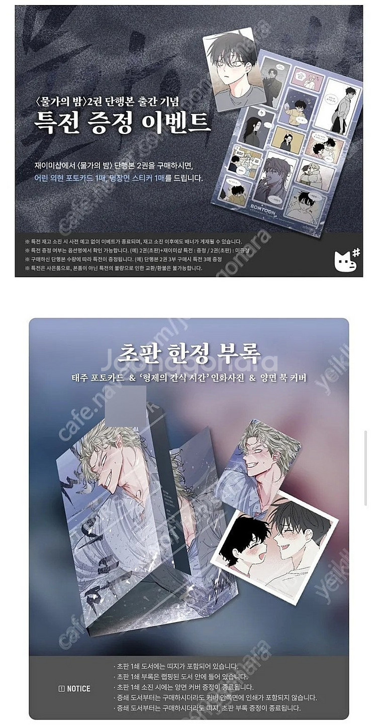 미개봉 택포 물가의밤 2권 단행본 봄툰 물밤 특전 도서--1