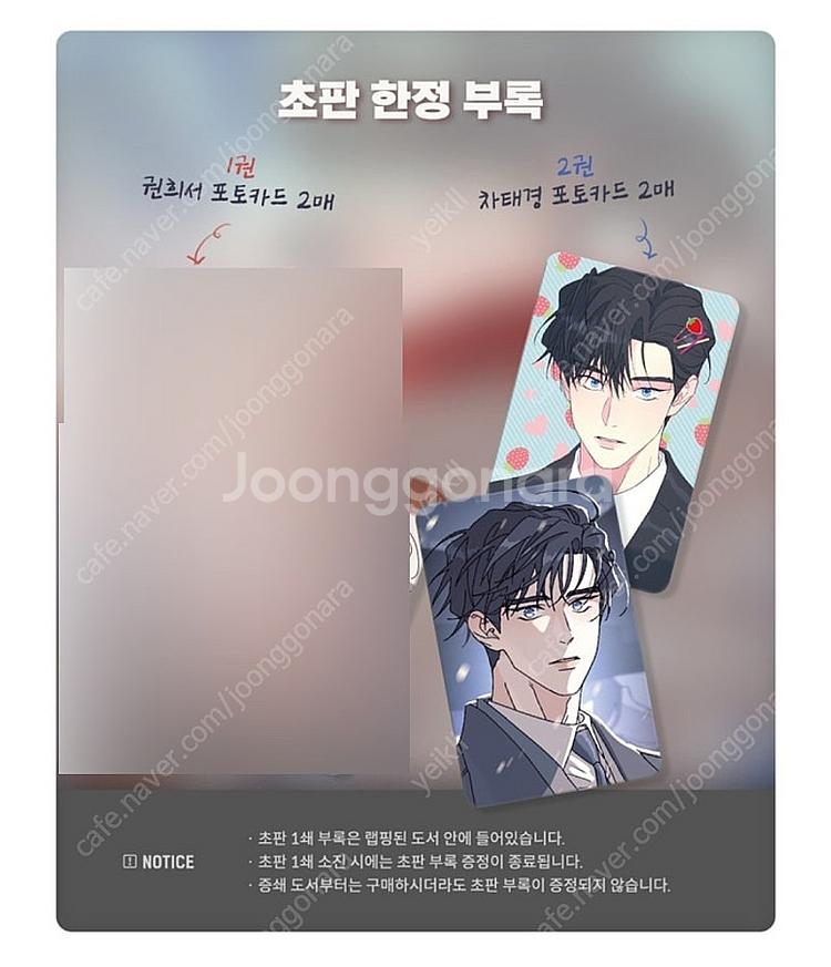 미개봉 택포 뿌리없는나무 2권 단행본 뿌없나 레진 특전...--1