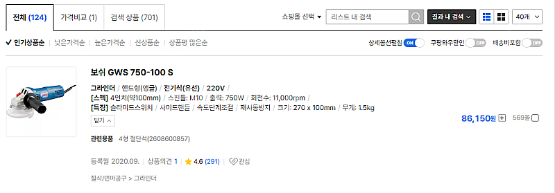 보쉬 속도조절 유선그라인더 GWS 750-100 S (...--4