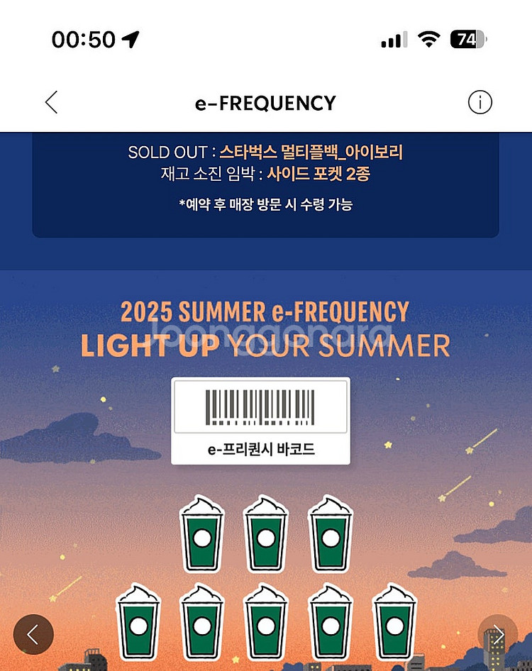 스타벅스 프리퀀시 미션--0