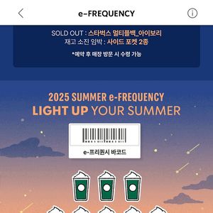스타벅스 프리퀀시 미션