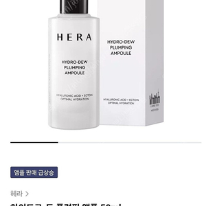 헤라 하이드로 듀앰플 1+1으로 판매합니다.