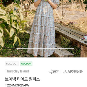 써스데이아일랜드 원피스(M)