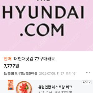 더현대닷컴/현대백화점/갤러리아몰79퍼 구매해요