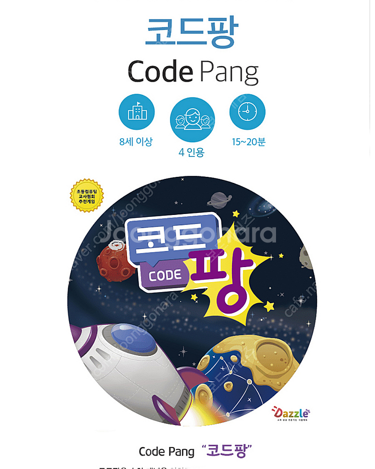 코드팡 보드게임 미개봉--0