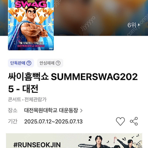 싸이 흠뻑쇼 대전목원대 12일(토) 2매 양도