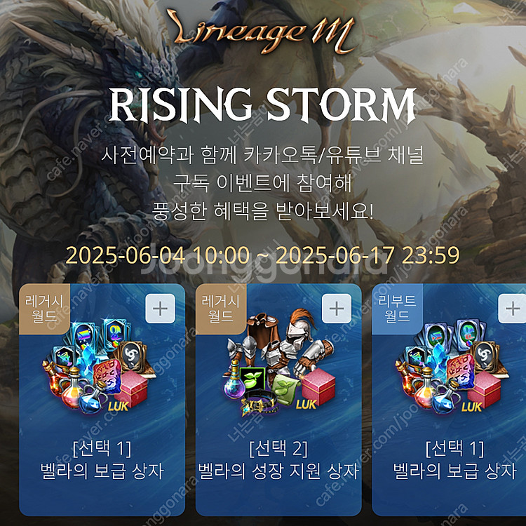 리니지m 라이징스톰 사전예약쿠폰 레거시+말섬윈다+글루그...--0