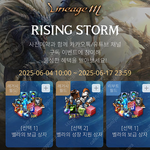 리니지m 라이징스톰 사전예약쿠폰 레거시+말섬윈다+글루그레1700~1900원 구독보상700~900원/투썸플레이스 9000원 교환권 7400원/유미카츠 만원 금액 쿠폰 1900원