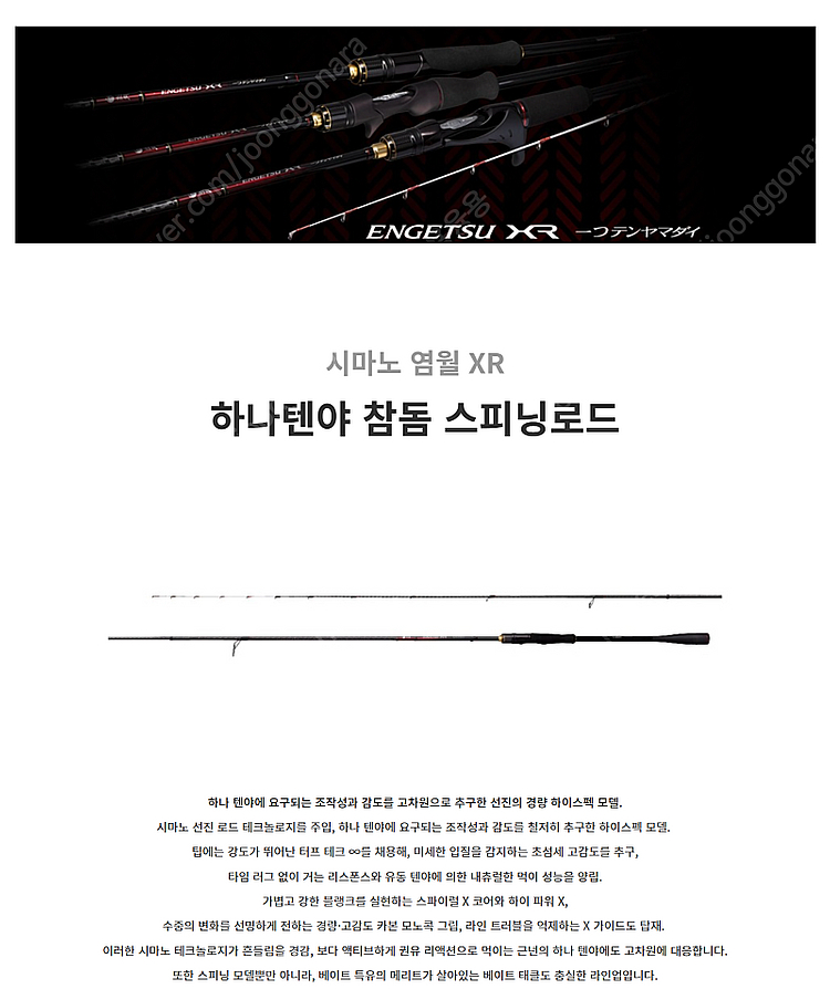 (미사용)시마노 참돔,텐야 염월XR 스피닝--3