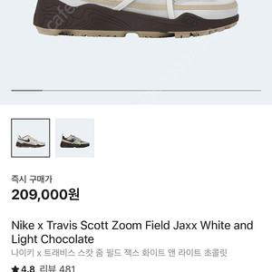 나이키 x 트래비스 스캇 줌 필드 잭스 화이트 앤 라이트 초콜릿 265 새거 원가양도