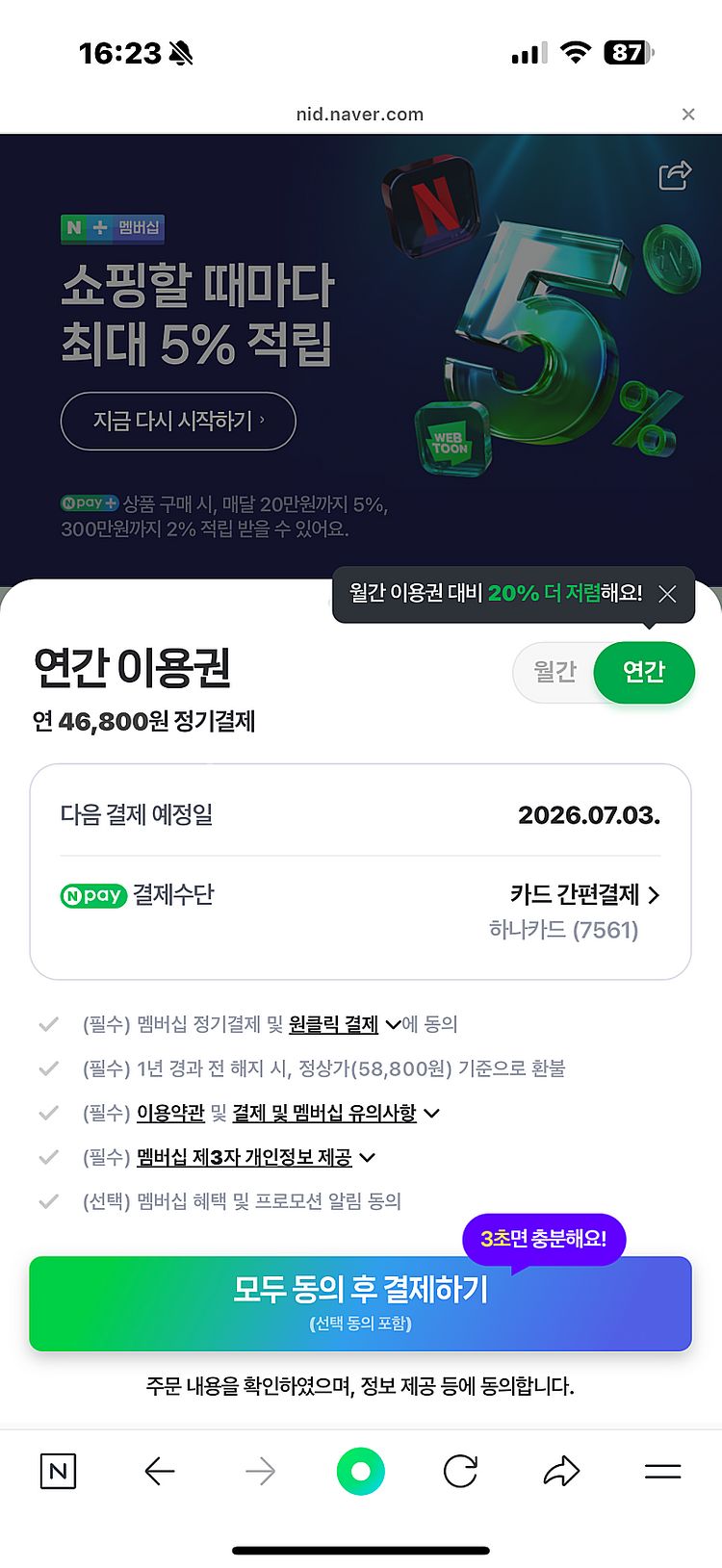 네이버멤버쉽 9000원 2분 (1/3명) 구합니다--0