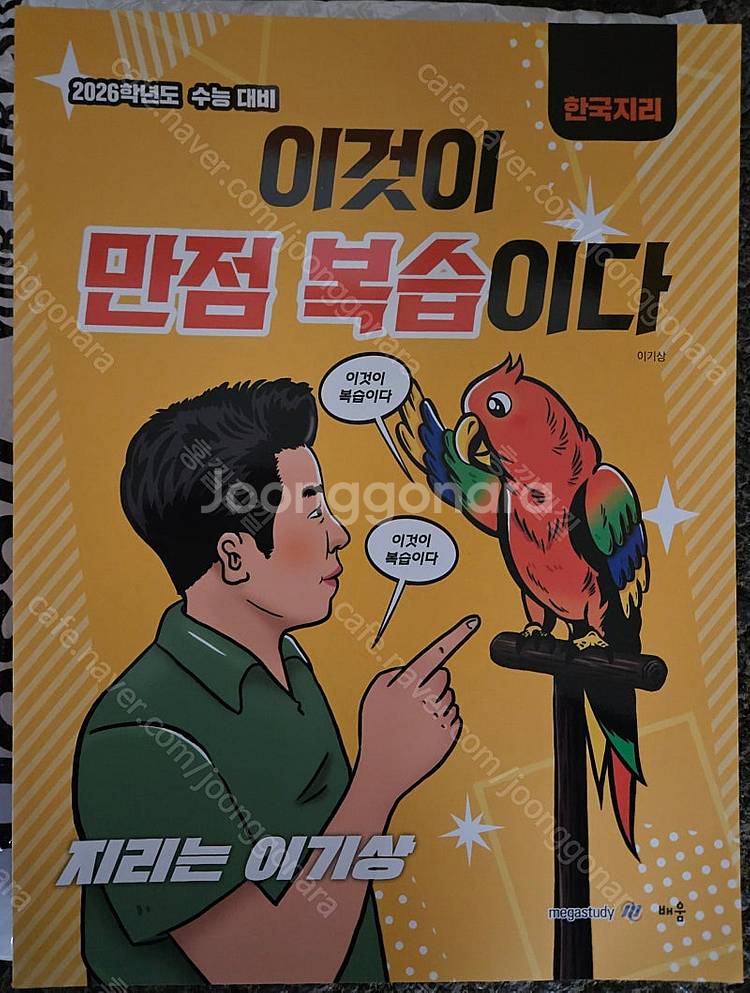 이기상 2026 한지 세지 이것이 만점 복습이다 교재 ...--0