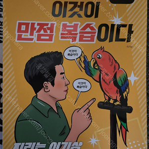 이기상 2026 한지 세지 이것이 만점 복습이다 교재 팝니다.