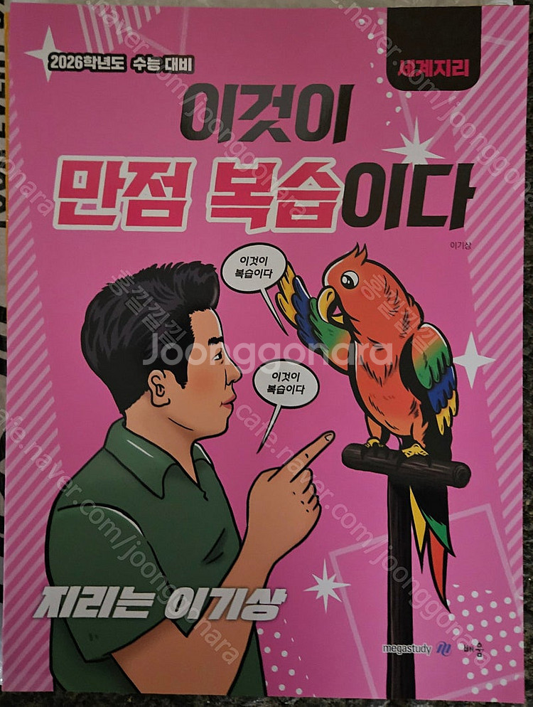 이기상 2026 한지 세지 이것이 만점 복습이다 교재 ...--1