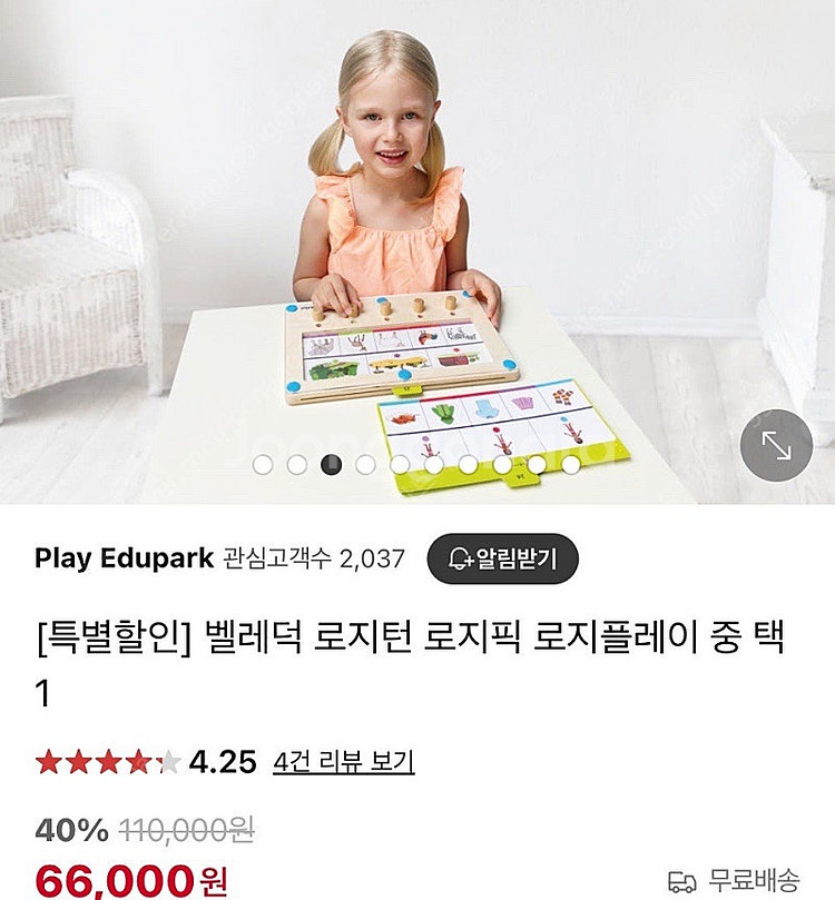 벨레덕 교구 로지픽, 스마트큐브, 핑거매직 등 유아교구--8