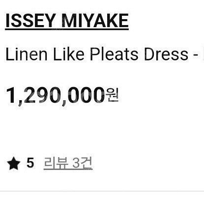 이세이미야케 린넨라이크플리츠 원피스 새상품--3