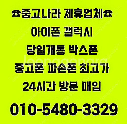 [중고나라제휴업체-전국최고가방문매입]아이폰16,15,1...--0