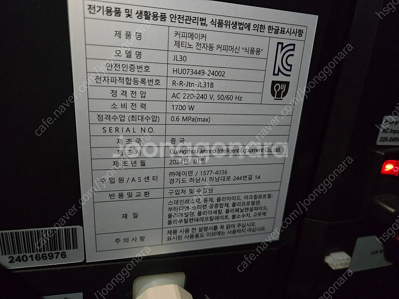 2024년식 제티노 전자동커피머신 커피메이커 JETIN...--0