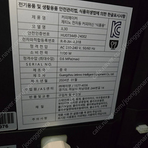 2024년식 제티노 전자동커피머신 커피메이커 JETINNO JL30