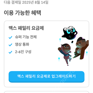 듀오링고 맥스 패밀리 두분 구합니다
