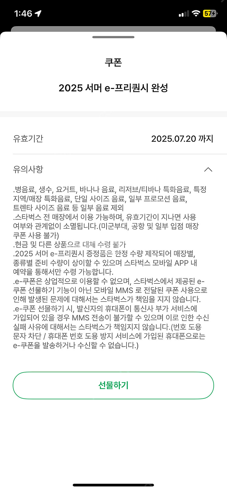 스티벅스 프리퀸시 완성 팔아요--0