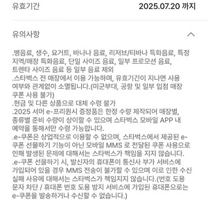 스티벅스 프리퀸시 완성 팔아요