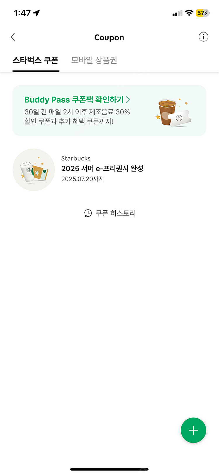 스티벅스 프리퀸시 완성 팔아요--1