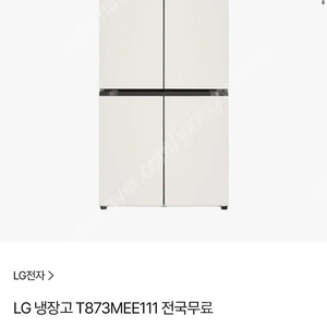새상품 LG 디오스 오브제 870L 4도어 냉장고