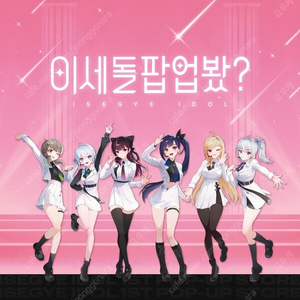 이세계 아이돌 굿즈 신품 대량 판매
