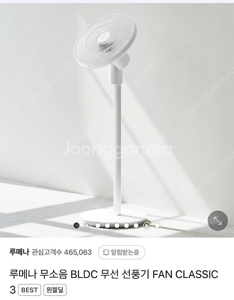 루메나 팬클래식3 무선선풍기 써큘레이터 팝니다.--0