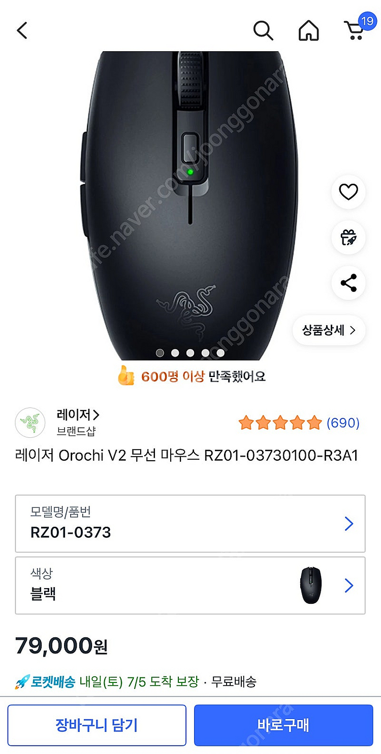 레이저 오로치 V2 무선마우스 블랙 새상품(미개봉) 팝...--0