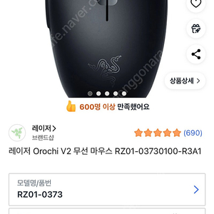 레이저 오로치 V2 무선마우스 블랙 새상품(미개봉) 팝니다! 새상품 정가 79,000원짜리를 택포 56,000 원에 팔아요!