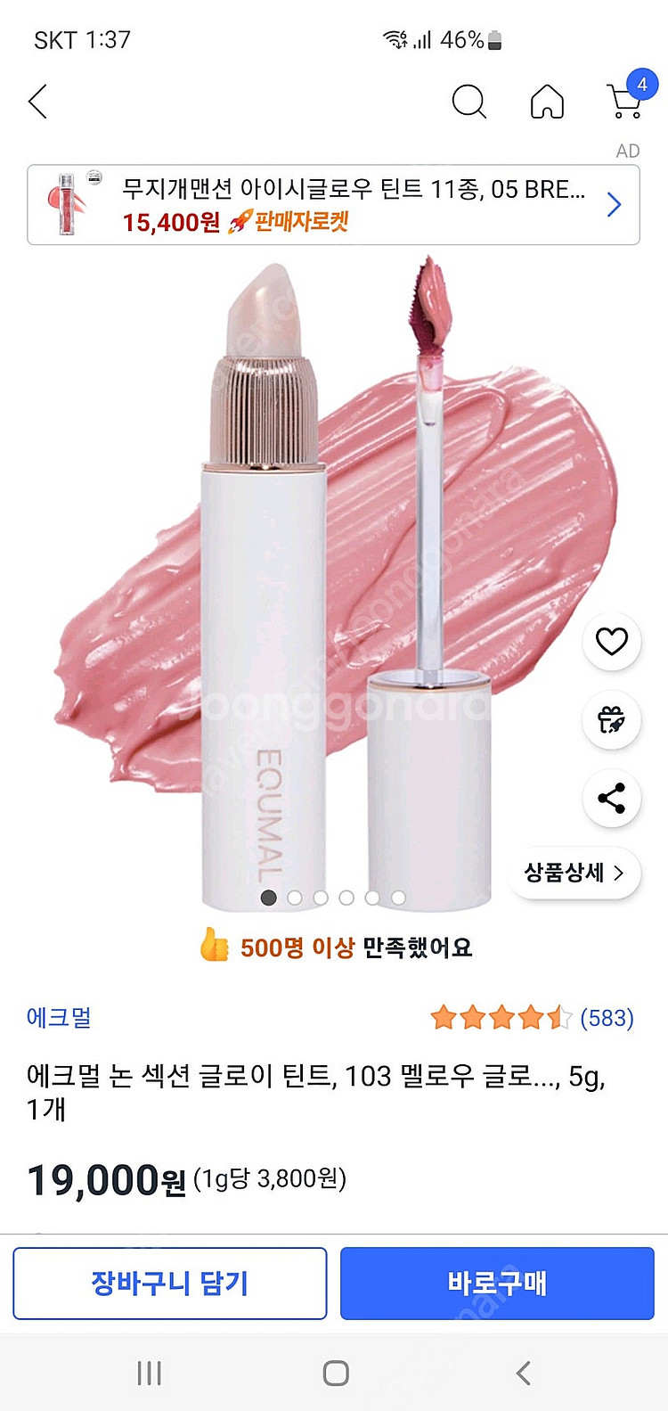 에크멀 논섹션 글로이 틴트 새상품--2
