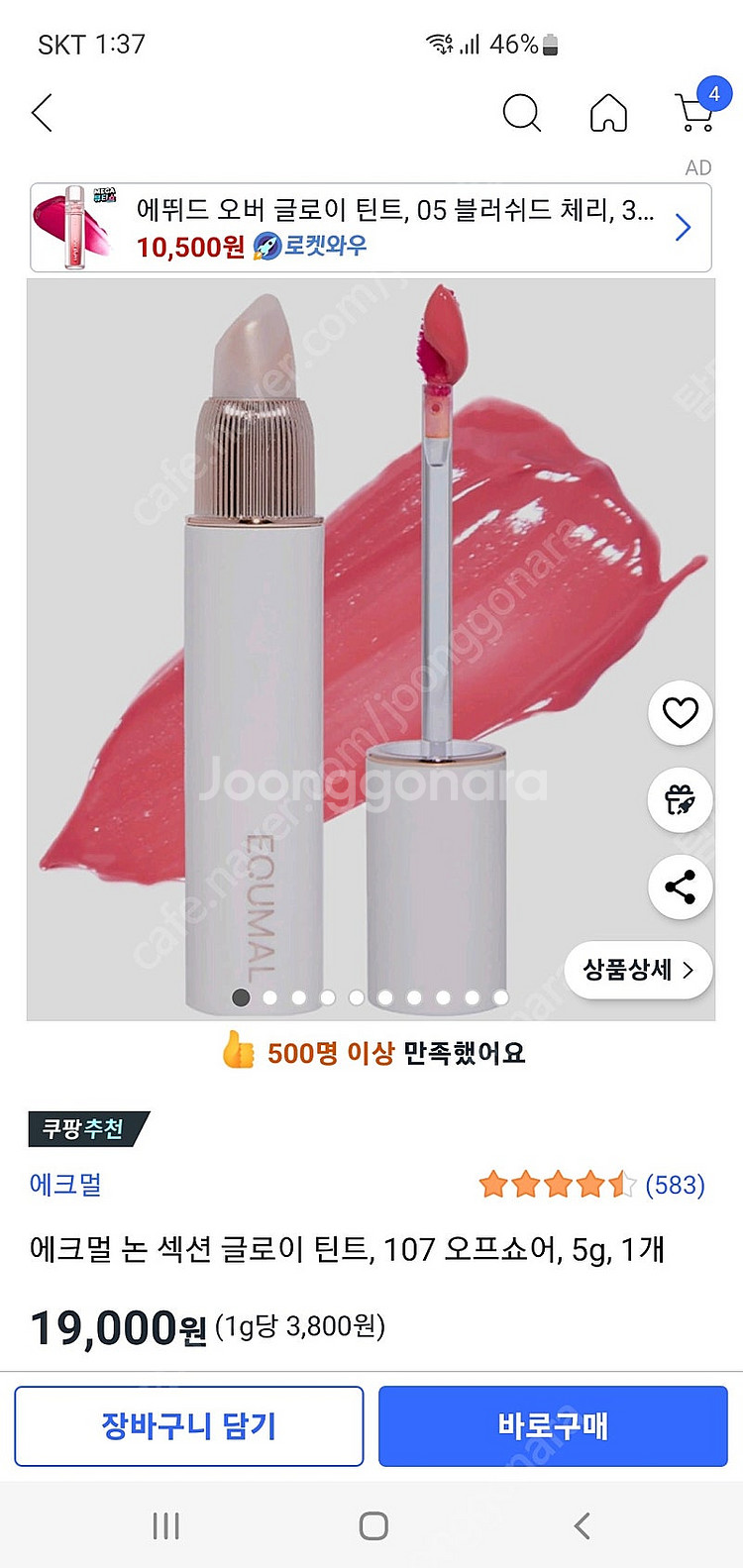 에크멀 논섹션 글로이 틴트 새상품--3