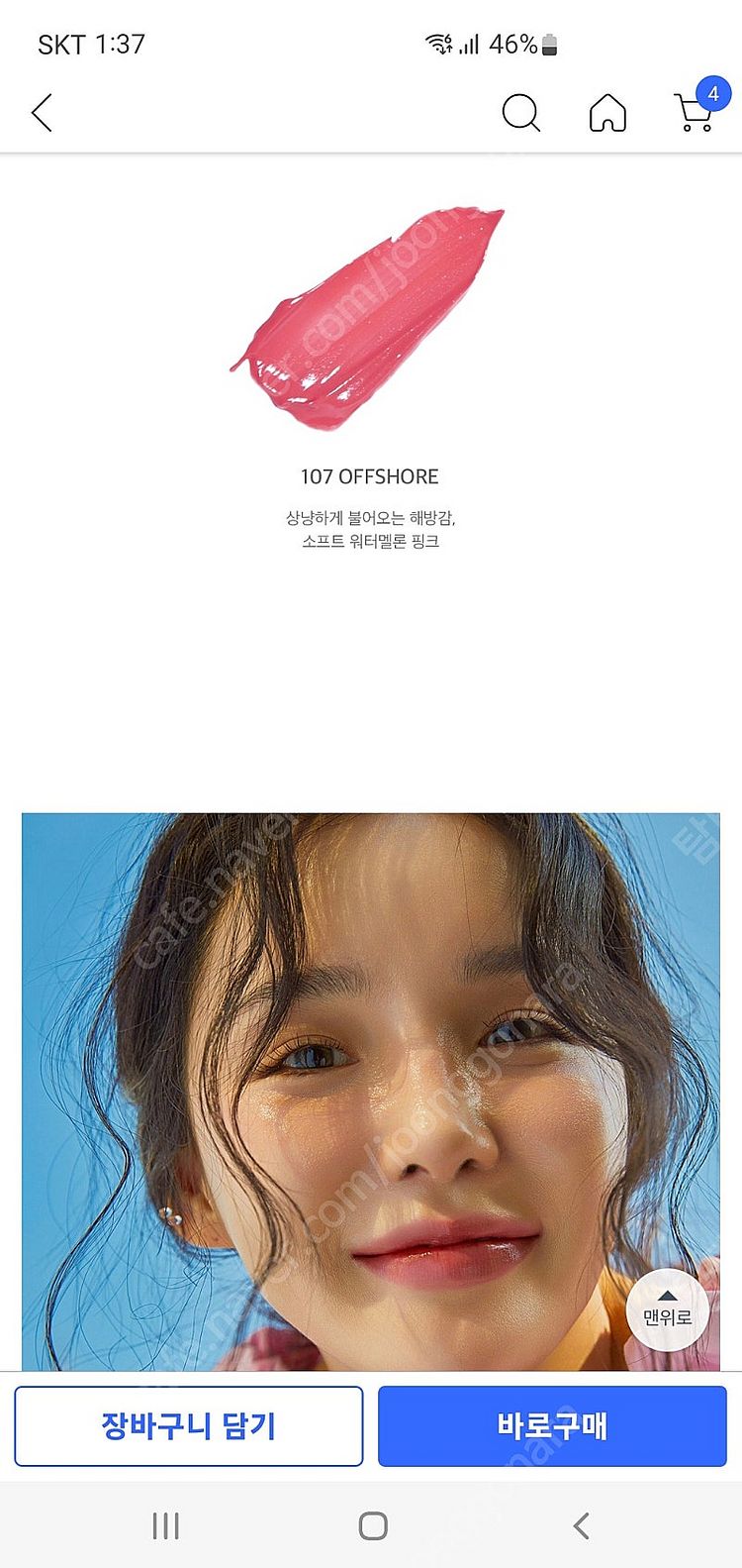 에크멀 논섹션 글로이 틴트 새상품--4