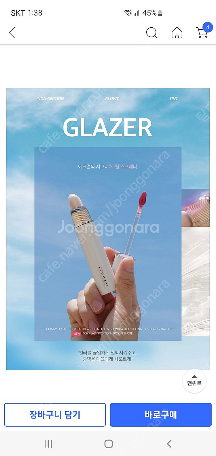 에크멀 논섹션 글로이 틴트 새상품--6