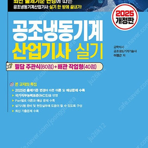 공조냉동기계산업기사 실기 교재 (최신) 판매합니다.