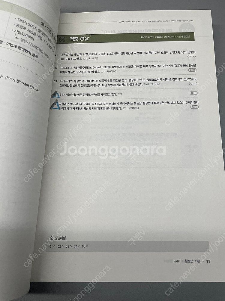 2025 한수성 임팩트 행정법 한마디--3