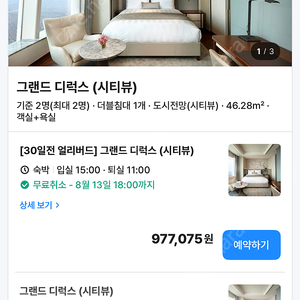 시그니엘 8월 15일 숙박권
