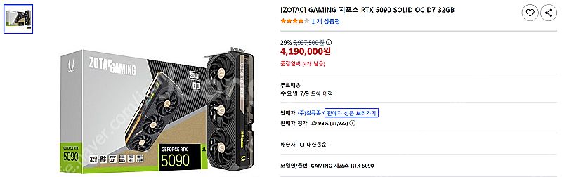 조텍 zotac 5090 그래픽카드 미개봉 판매합니다--0