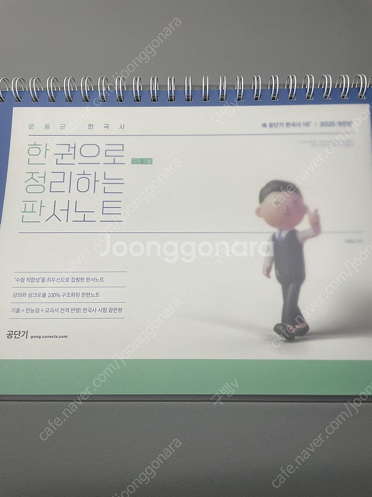 2025 문동균 한국사 판서노트, 판노1/2--0