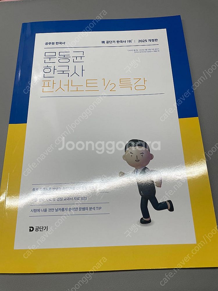 2025 문동균 한국사 판서노트, 판노1/2--2