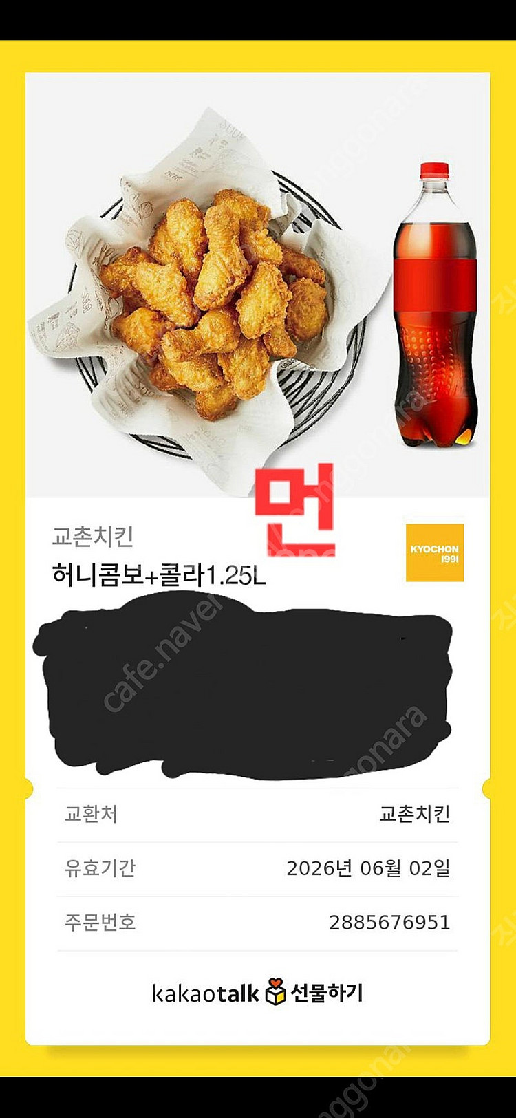 교촌허니콤보셋트 쿠폰 팝니다 총5장--0
