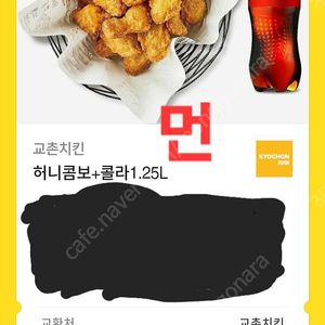 교촌허니콤보셋트 쿠폰 팝니다 총5장