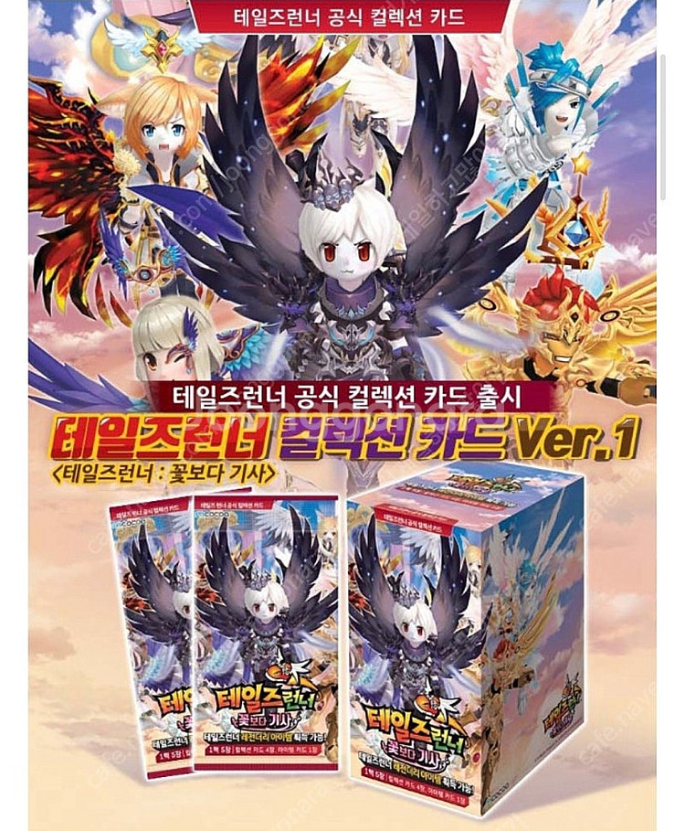 고전카드 고전문구 고전완구 테일즈런너 테런 컬렉션카드 ...--5